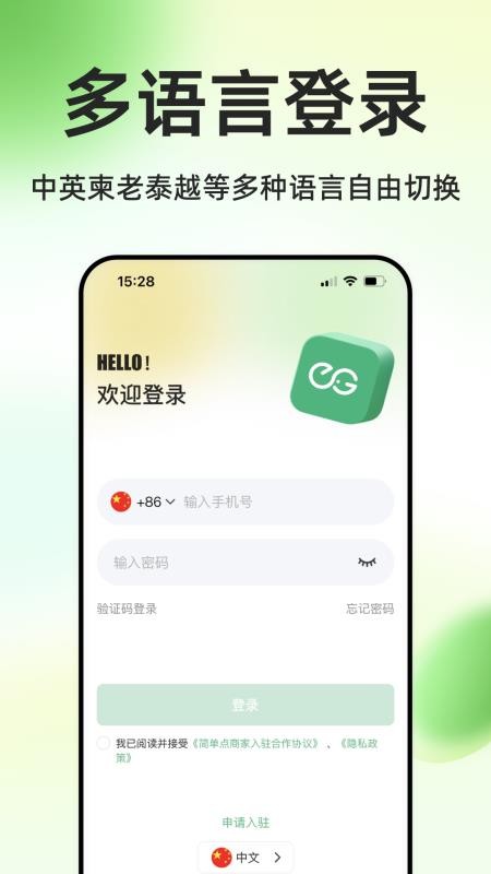柬单点商户端最新版v3.6.6.20260526.1(1)