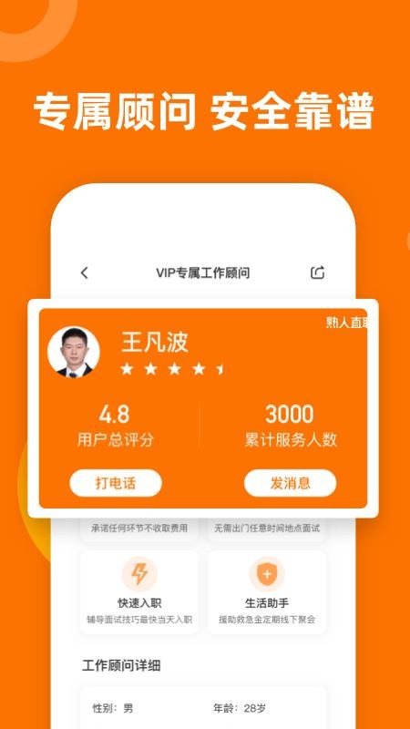 熟人直聘招聘v9.0.34(3)