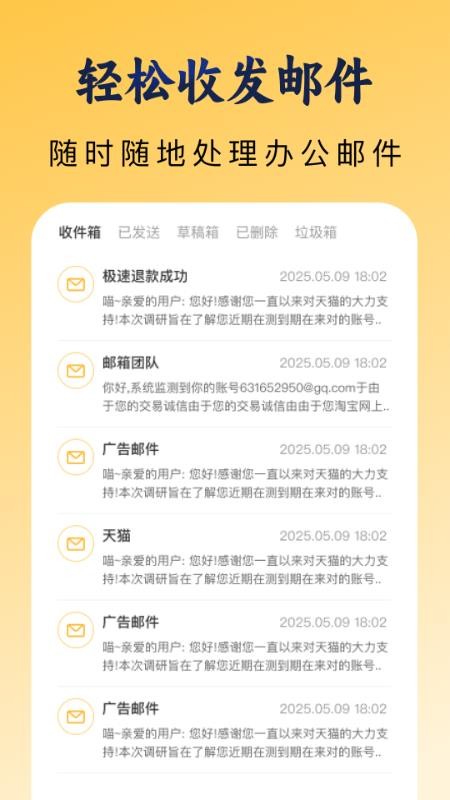手机邮箱邮件管家最新版v1.0.0(4)