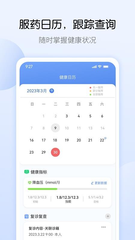 药管家最新版v1.6.8(1)