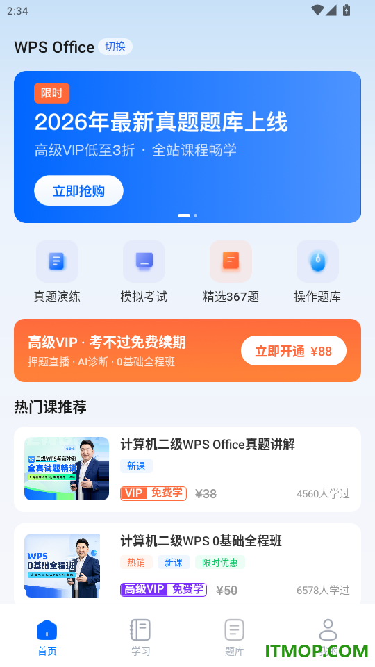 等考一点通官网版