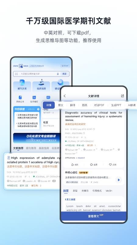 Info X Med医学知识平台v5.4.5(4)
