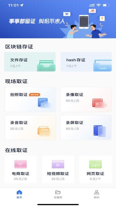 保全网掌上取证最新版(3)
