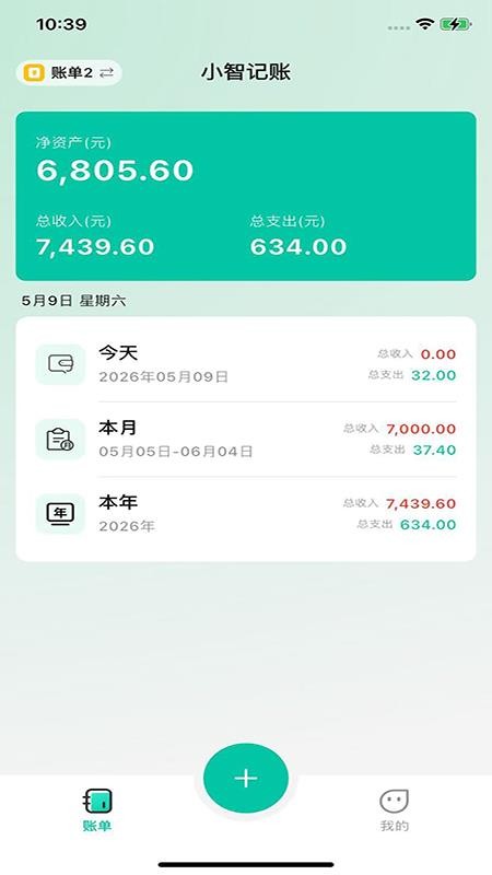 小智记账免费版v1.3.0(3)