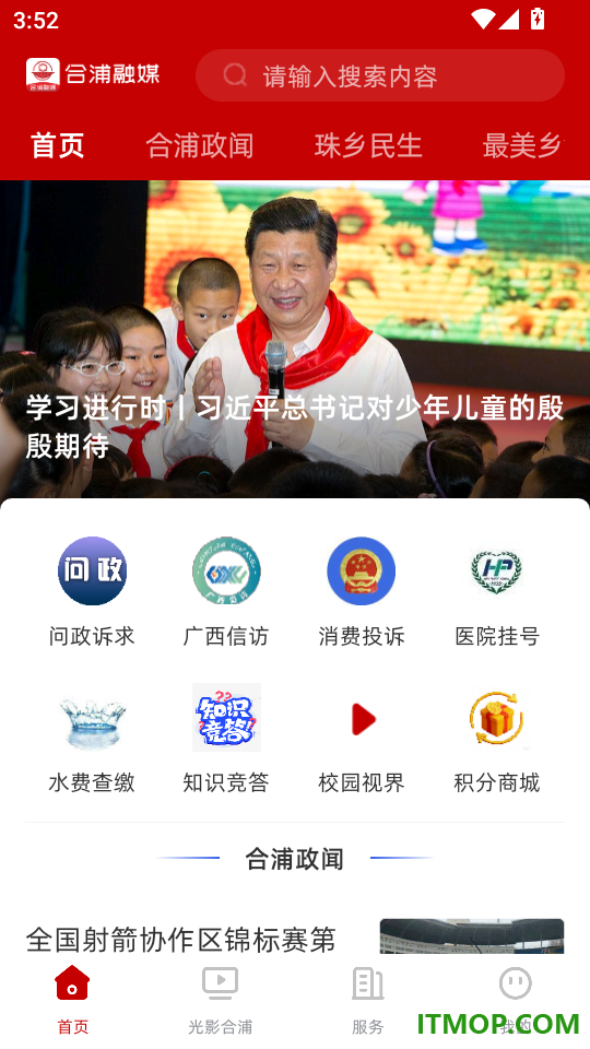 合浦融媒最新版