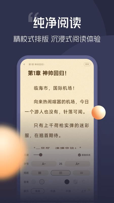 青橙小说手机版官方版v5.1.5.3(1)