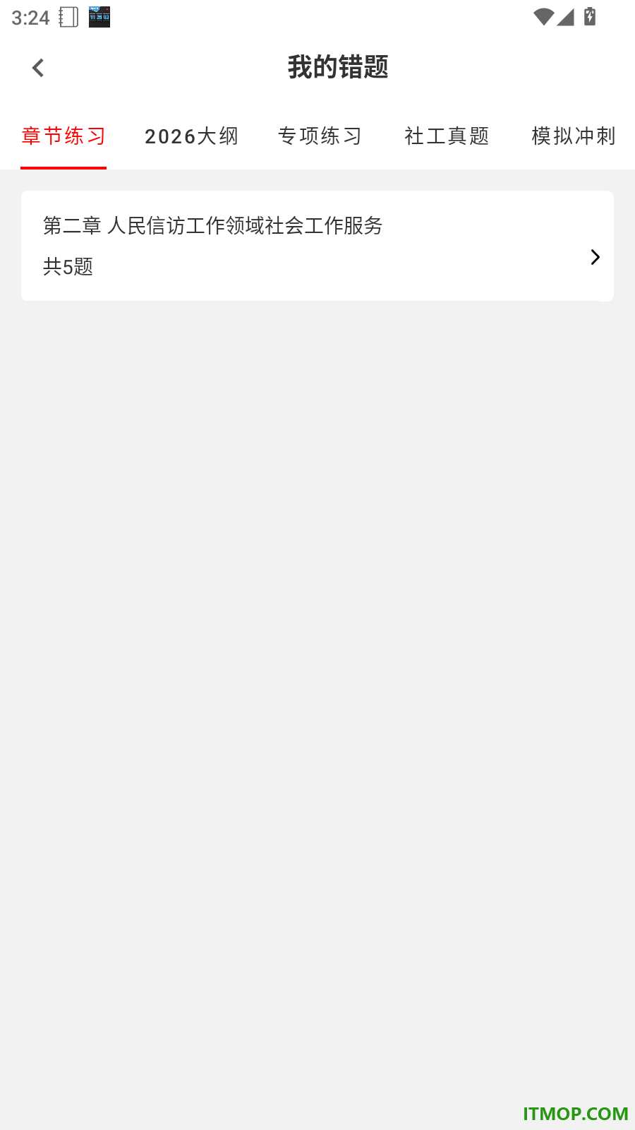 社会工作者刷题库最新版