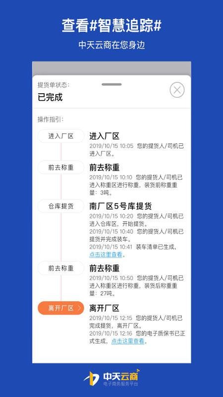 中天云商物流运输服务平台(2)