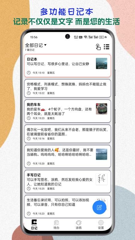 生活备忘录(5)