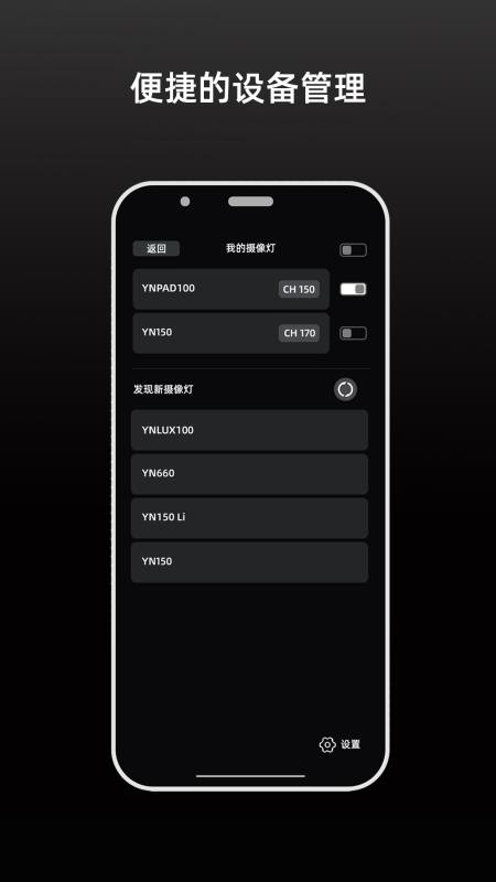 永诺摄像灯控制最新版v6.5.2 3