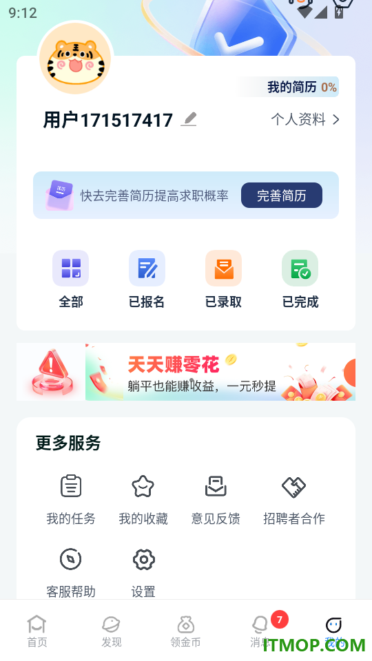 王者兼职手机版
