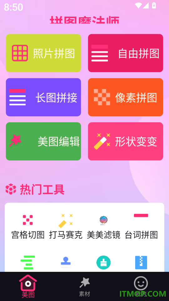 拼图魔法师最新版