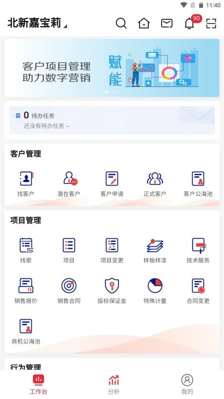 嘉宝莉CRM官网版v2.1.57 3