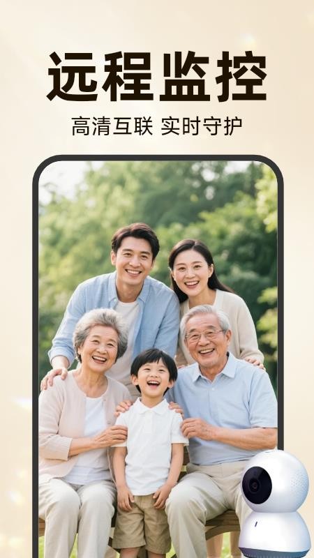 手机移动远程看家免费版v3.5.7.7(4)