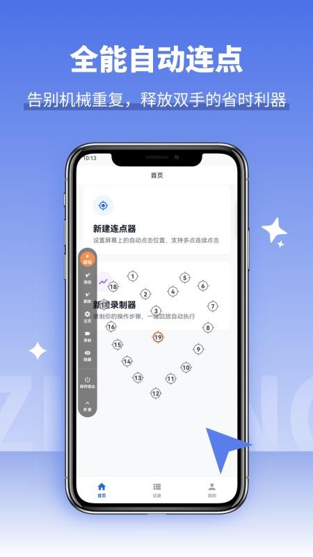 自动多指点击器免费版v1.0(3)