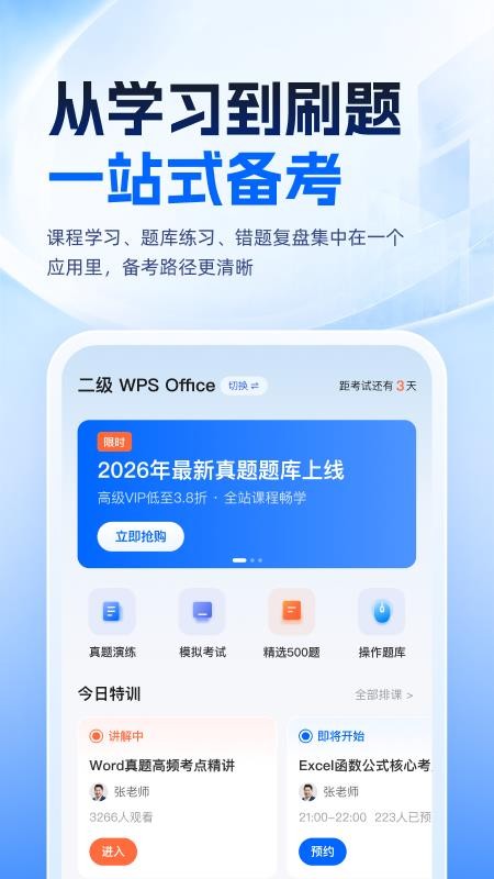 等考一点通官网版v1.2.0 5