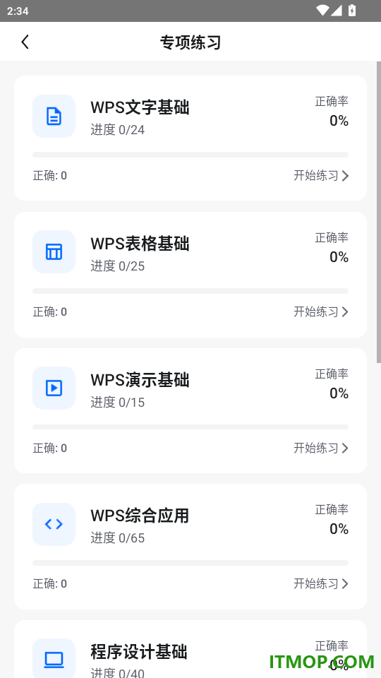 等考一点通官网版