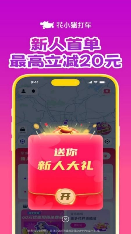 花小猪打车软件(2)