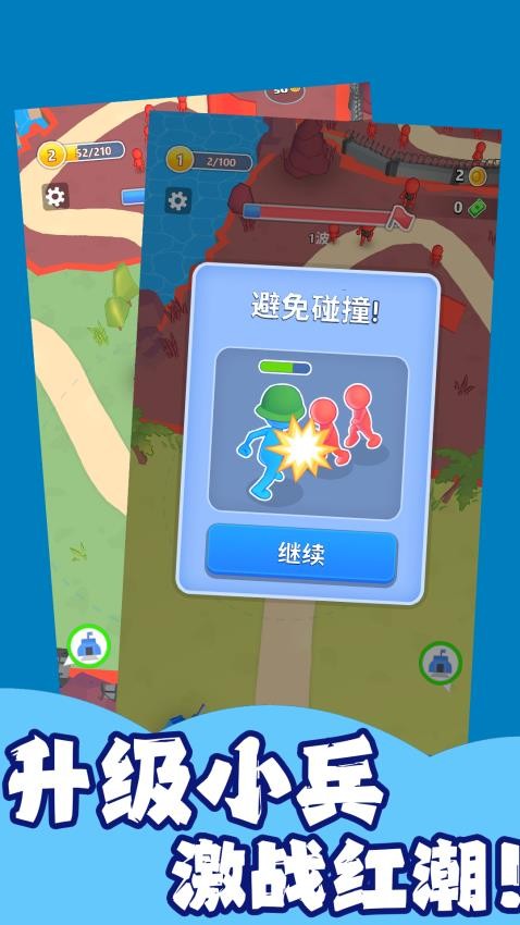 小兵崛起游戏v1.1.2(4)