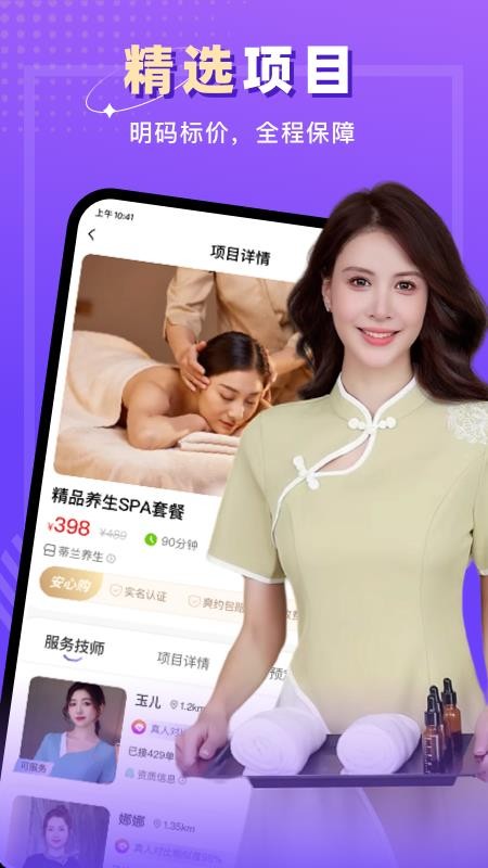 按一按上门按摩手机版v1.4.5 4