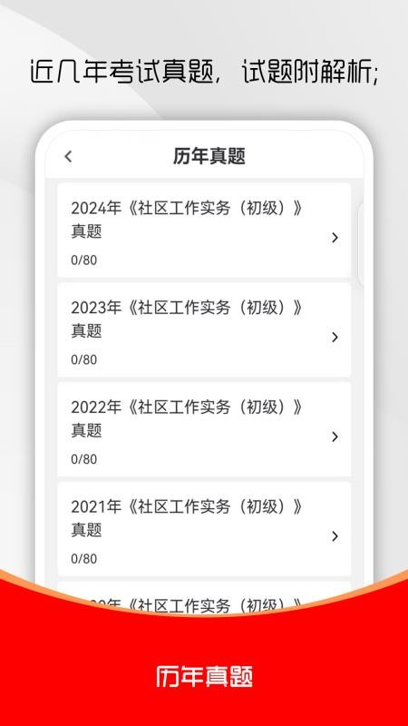 社区工作者刷题库软件v4.0.9 3