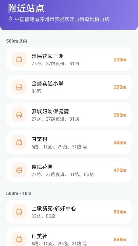 公交实时出行助手最新版vH5.0(3)