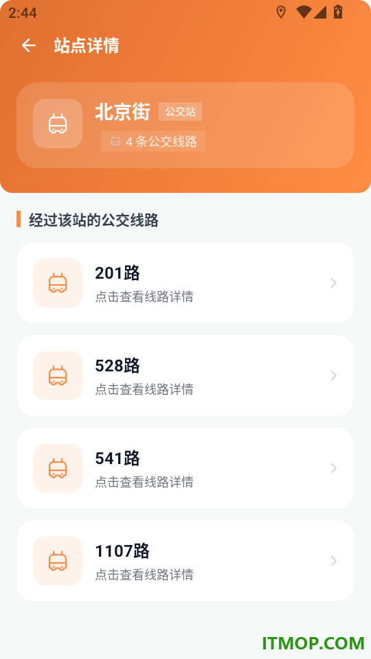 公交实时出行助手最新版