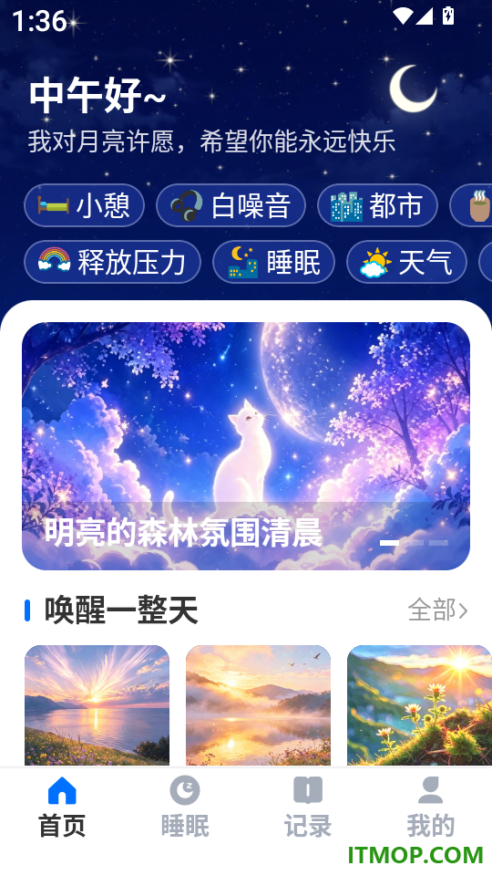 睡眠记录监测官网版
