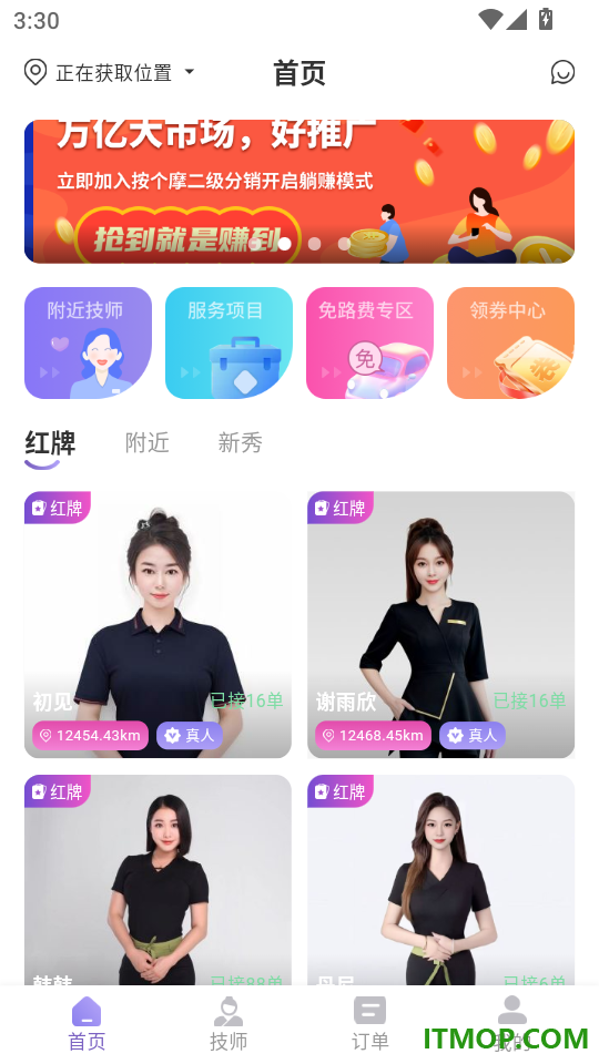 按一按上门按摩手机版