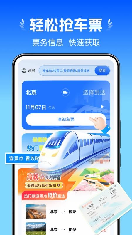 火车订票助手appv1.0.17(4)