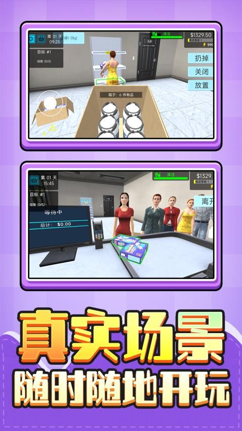 店铺模拟大亨游戏v1.0.1(2)