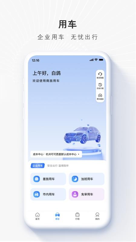 飞巴商旅v4.3.5(2)
