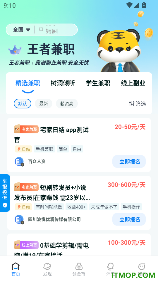 王者兼职手机版