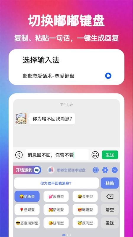 嘟嘟恋爱话术最新版v11.0.1(1)