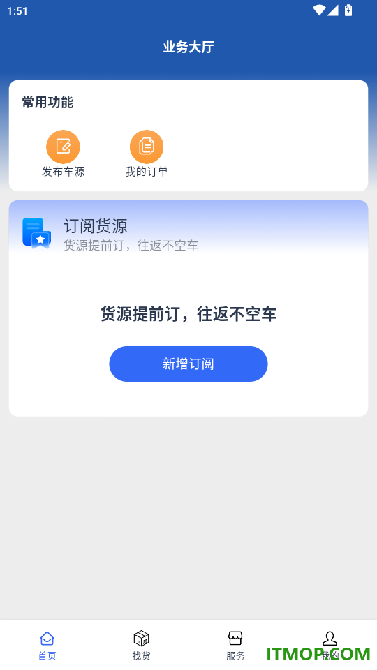 危安达司机免费版