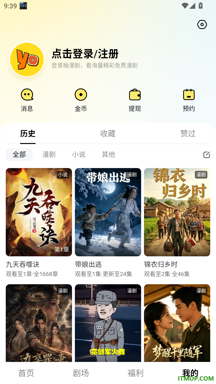 柚漫剧免费版