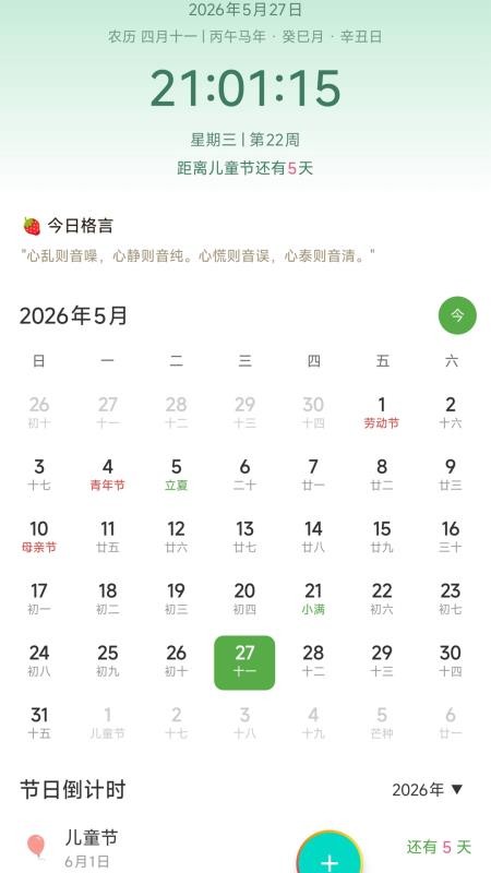 浅夏闹钟免费版v1.0.5(5)
