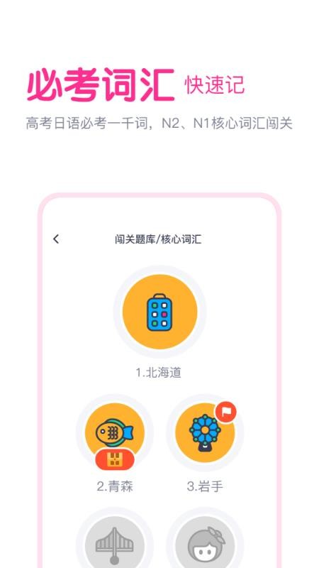 樱花斩日语考试(5)