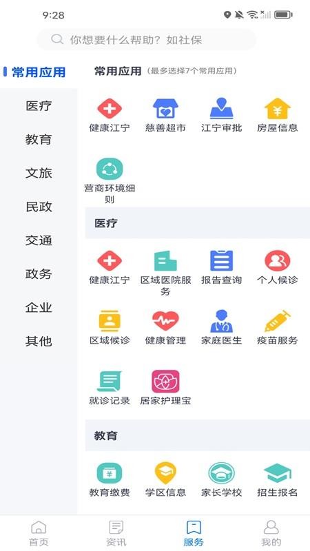 我的江宁软件最新版v3.2.2(3)