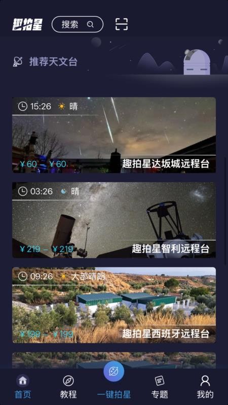 趣拍星app(4)