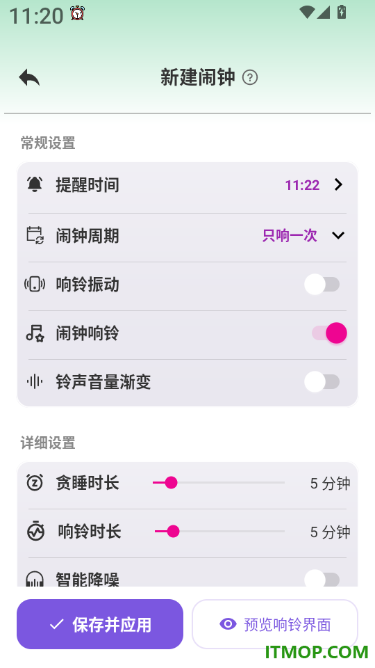 浅夏闹钟免费版