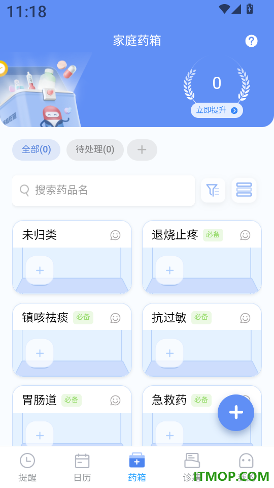 药管家最新版