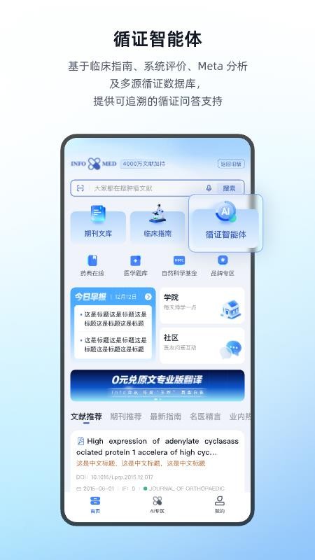 Info X Med医学知识平台v5.4.5(3)