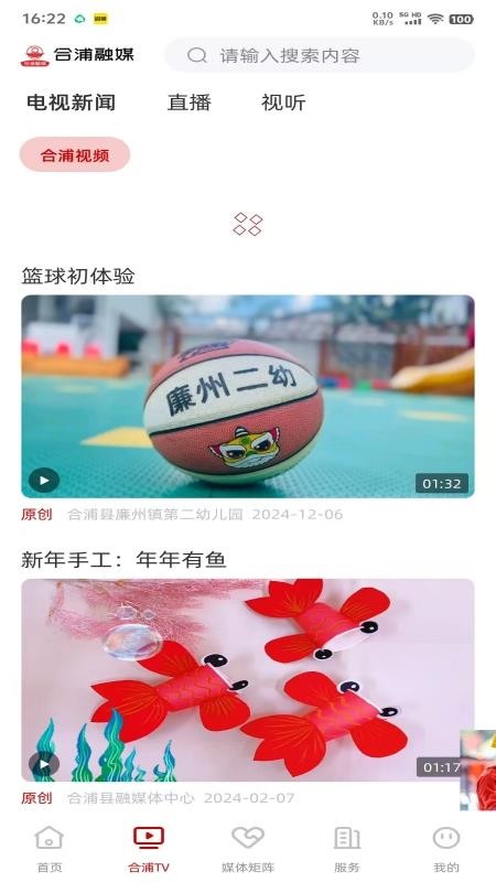 合浦融媒最新版v2.11.1120(3)