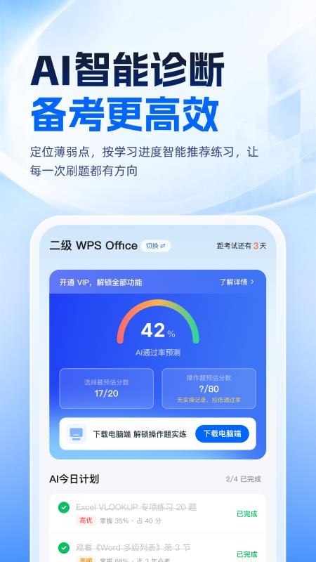 等考一点通官网版v1.2.0 2