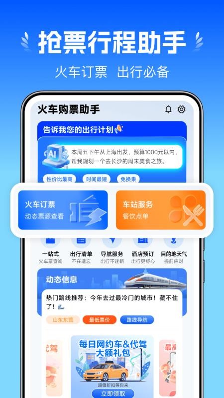 火车订票助手appv1.0.17(3)