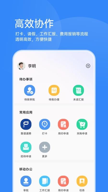 鹏祥智慧工作软件v2.6.1(4)
