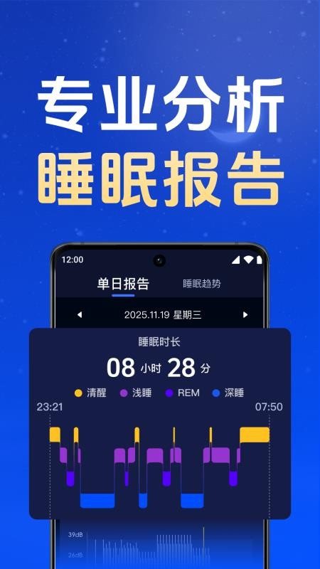 全民睡眠专家最新版v3.6.2(2)