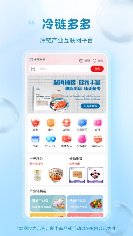 冷链多多appv1.5(4)