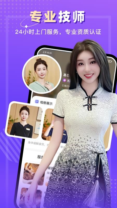 按一按上门按摩手机版v1.4.5 2